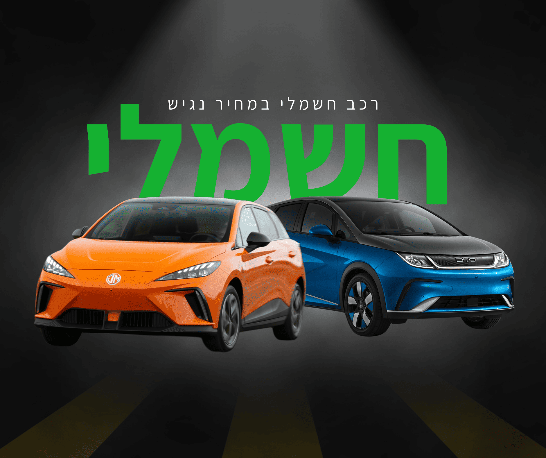רכב חשמלי זול (מעודכן 2024) – EV Magazine
